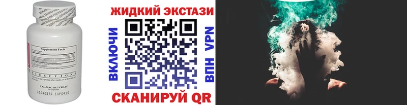 Бутират жидкий экстази Стародуб