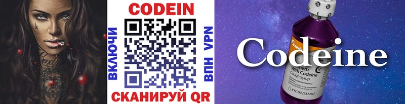 Codein напиток Lean (лин)  Стародуб 